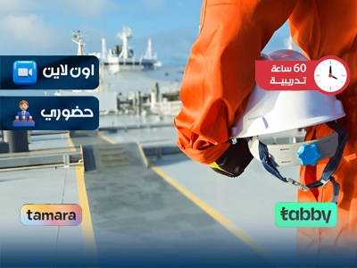 البرنامج التدريبي في الأمن البحري وإدارة الموانئ